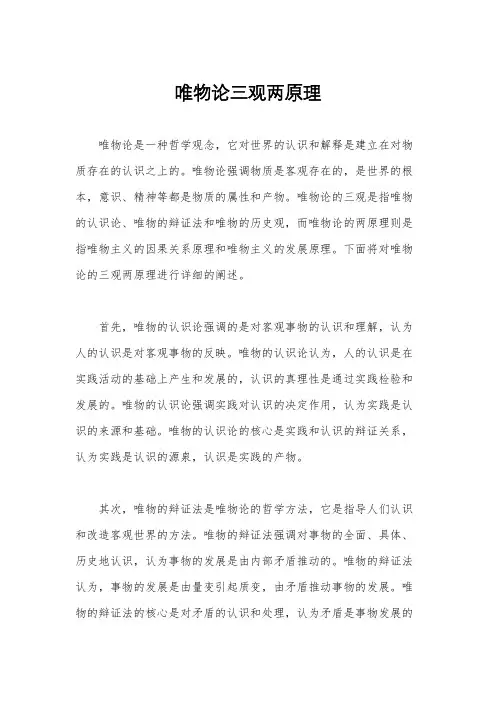 唯物论三观两原理