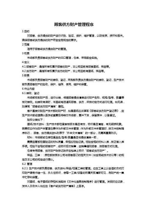 顾客供方财产管理程序