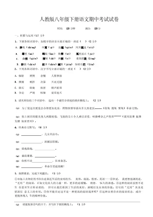 2024年春辽宁沈阳市康平县人教版八年级下册语文期中考试试卷(含解析)