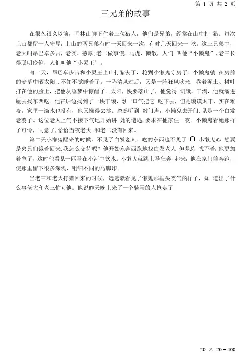 藏族民间故事-三兄弟的故事