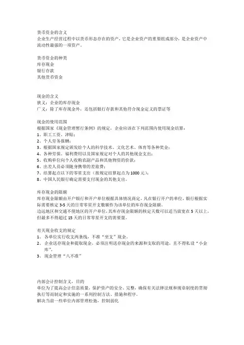 货币资金 3