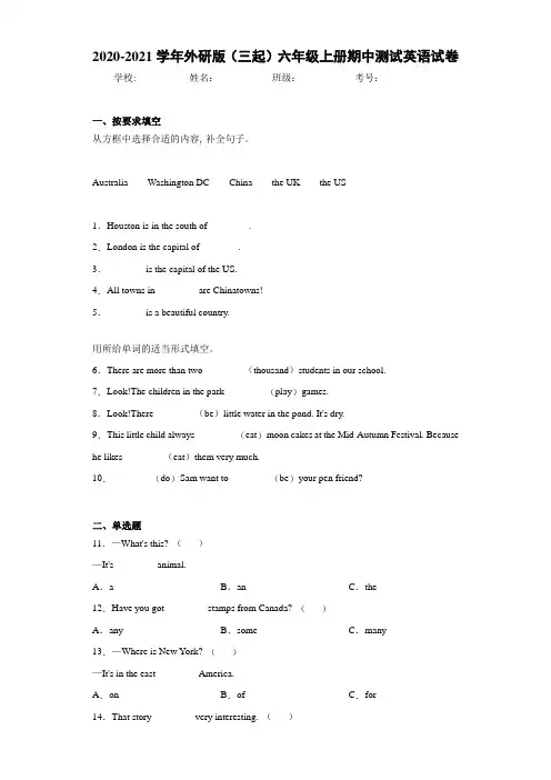 2020-2021学年外研版(三起)六年级上册期中测试英语试卷-b33