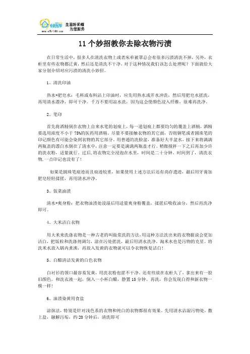 11个小妙招教你去除衣物污渍