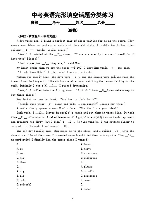 初中英语2023中考完形填空话题分类练习(购物)(附参考答案)