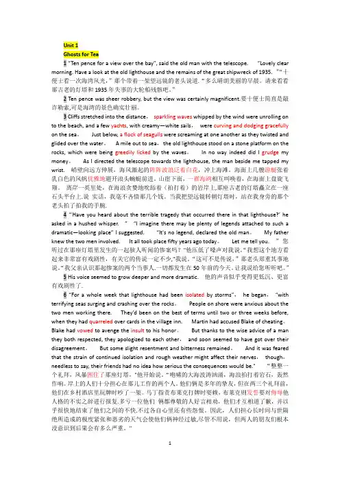 河海大学研究生英语教程第五版U1-U20重点课文中英文对照