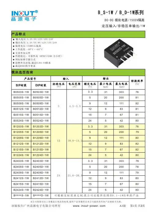 B0505S-1W DC DC中文资料