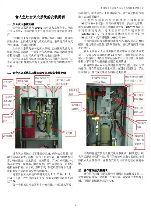 厨房灶台灭火装置安装说明