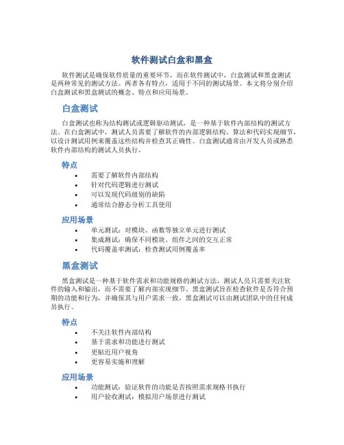 软件测试白盒和黑盒