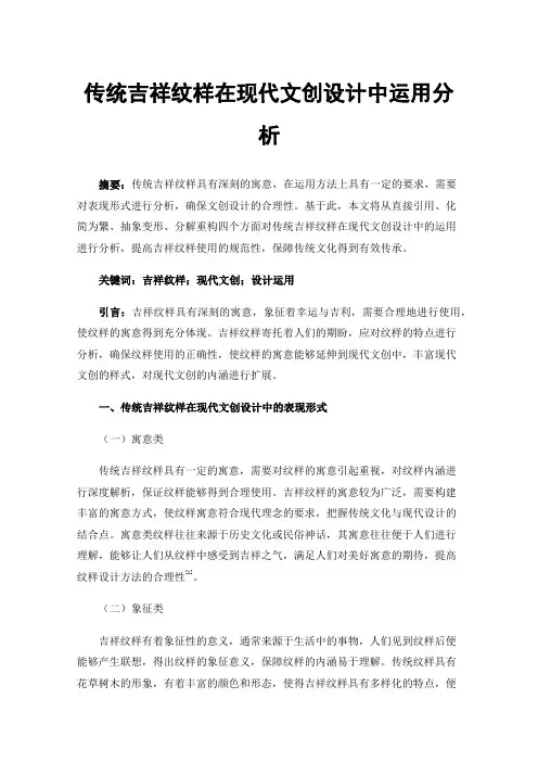 传统吉祥纹样在现代文创设计中运用分析
