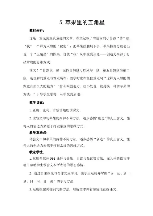 苏教版四年级语文苹果里的五角星教案[1]