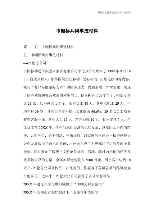巾帼标兵岗事迹材料