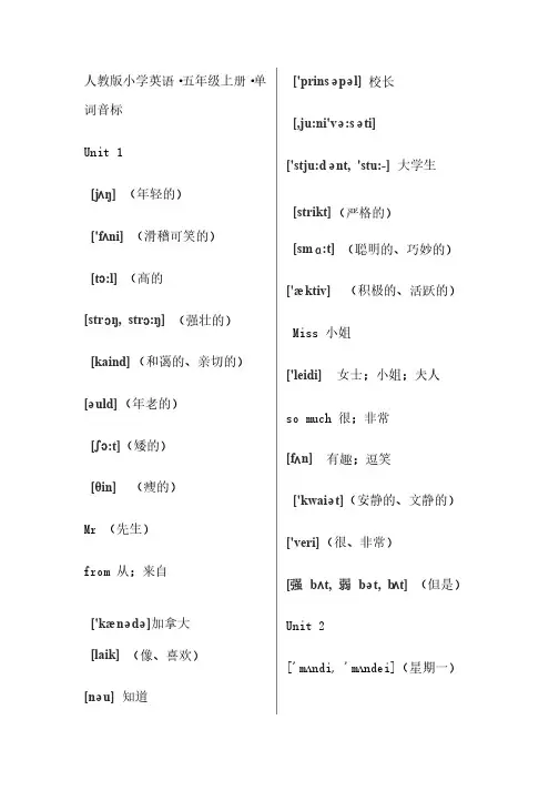 五年级英语单词音标