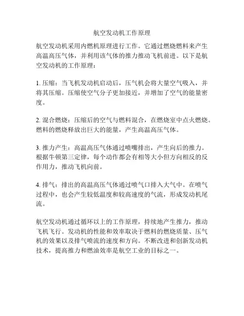 航空发动机工作原理