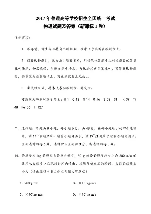 2018年全国统一高考物理试题及答案解析(新课标1卷)