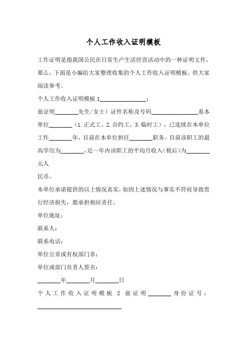 个人工作收入证明模板