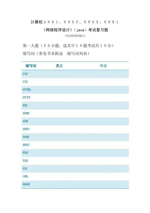 计算机网络程序设计复习题