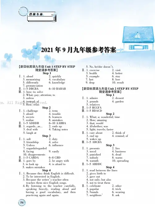 2021年9月九年级参考答案