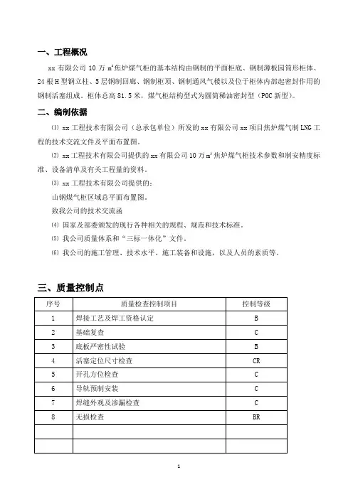 10万立气柜施工方案