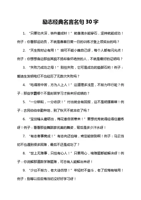 励志经典名言名句30字