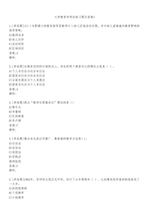 大学教育学考试练习题及答案121