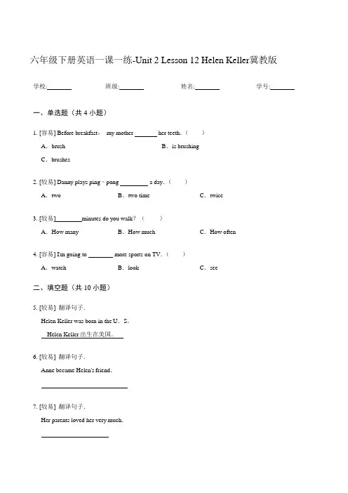 六年级下册英语一课一练-Unit 2 Lesson 12 Helen Keller冀教版  含答案