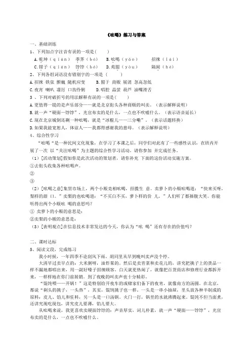 《吆喝》练习与答案