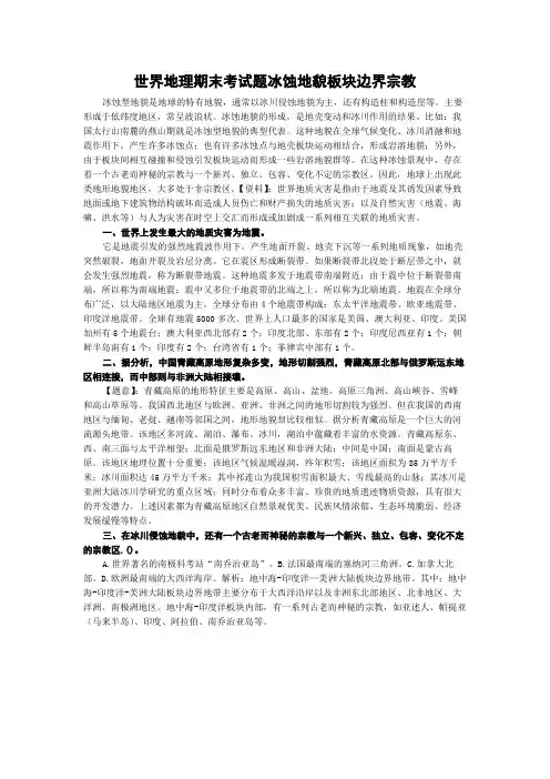 世界地理期末考试题冰蚀地貌板块边界宗教