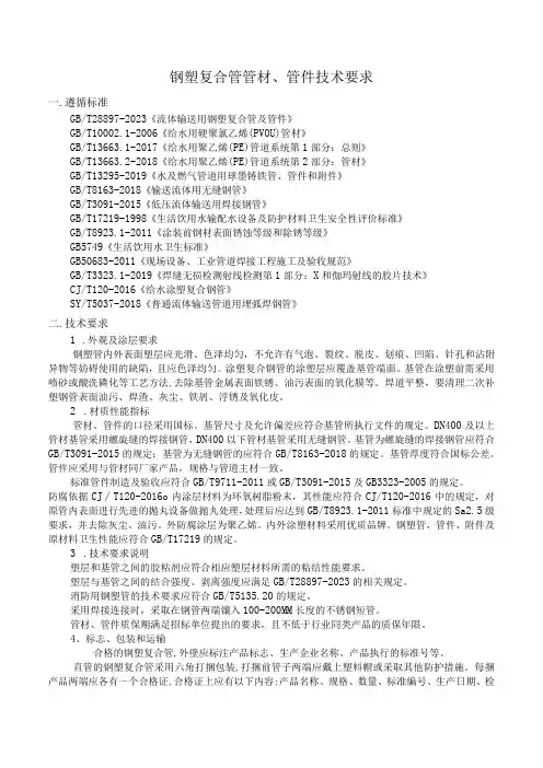 钢塑复合管管材管件技术要求