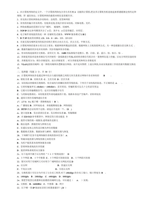 计算机网络期末考试试题及答案40853