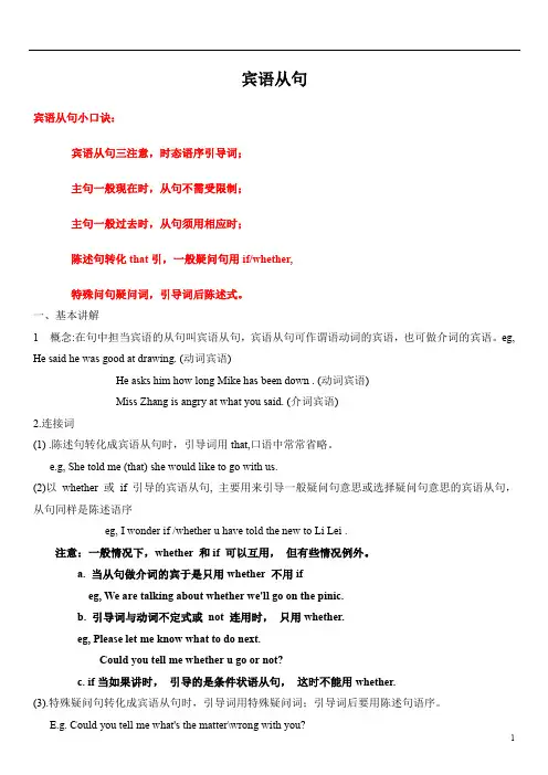 初中英语语法宾语从句讲解-专项练习及答案