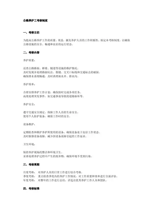 公路养护工考核制度