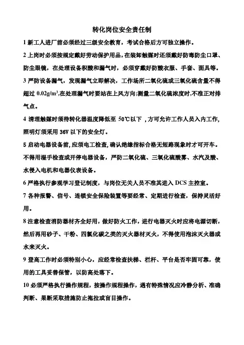 转化岗位安全责任制