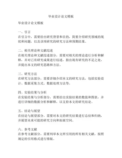毕业设计论文模板 2