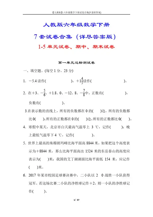 【人教版】六年级数学下册试卷合集(7套附答案)