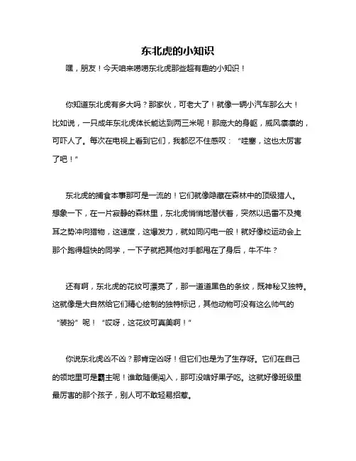东北虎的小知识