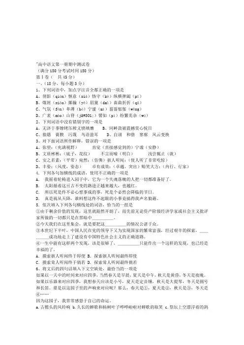 高中语文第一册期中测试卷