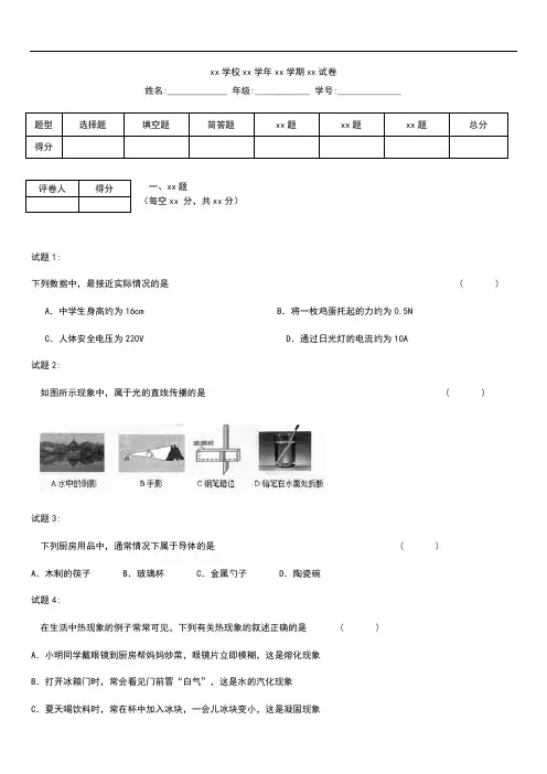 初中物理 重庆育才成功学校中考模拟物理第一次模拟考试考试卷 考试题及答案.docx