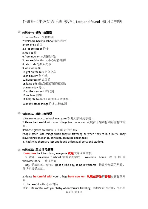 外研版七年级英语下册模块1知识点归纳