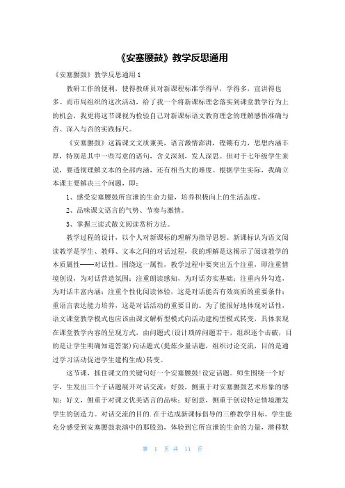 《安塞腰鼓》教学反思通用