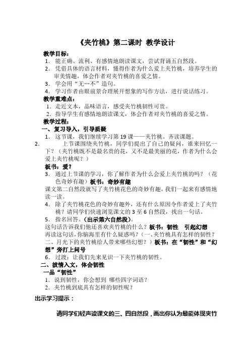 六年级下册语文教案-课文19 夹竹桃｜苏教版