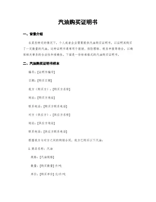 汽油购买证明书