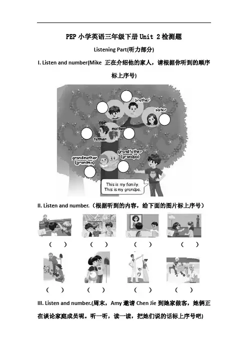 【人教pep版】三年级下册英语同步练习1 Unit 2单元检测(含听力材料)