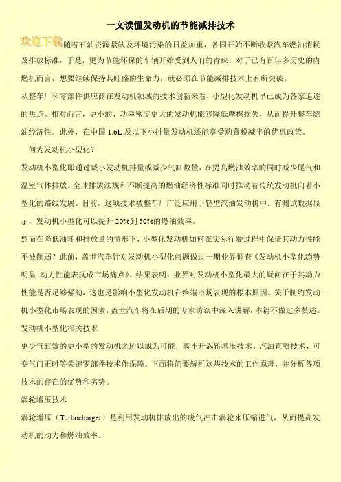 一文读懂发动机的节能减排技术