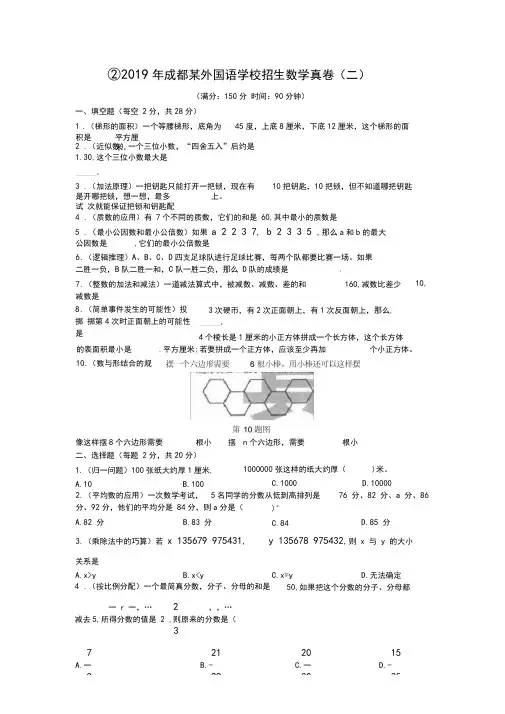 2019年成都某外国语学校招生数学真卷(二)