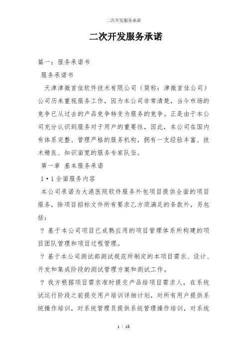 二次开发服务承诺