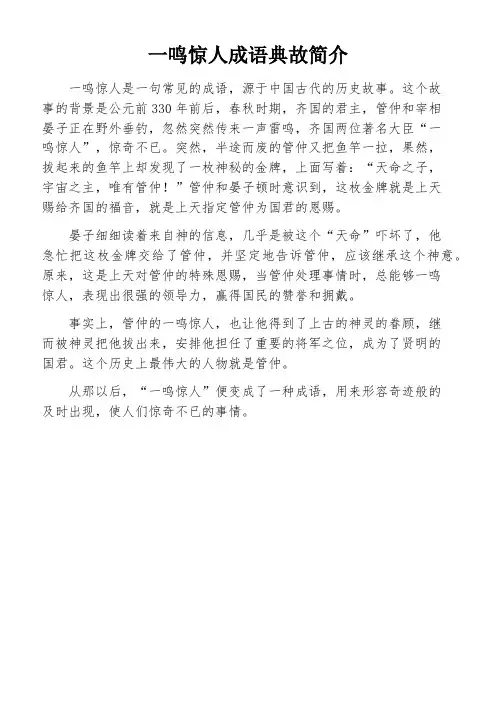 一鸣惊人成语典故简介
