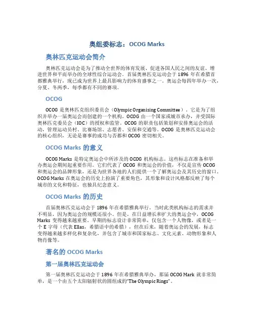 奥组委标志OCOGMarks
