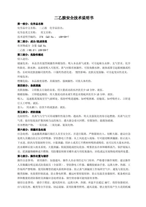 二乙胺