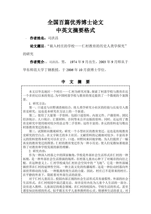 百篇优秀博士论文摘要