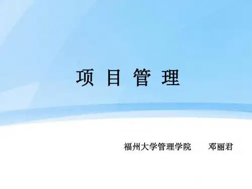 项目管理2